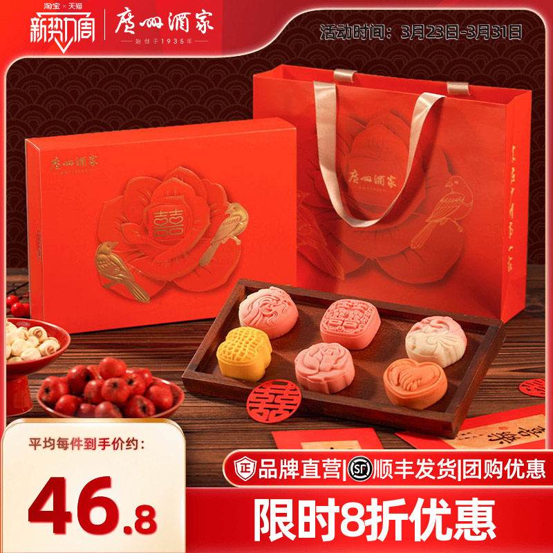 广州酒家喜结连理礼盒订婚喜饼糕点提亲结婚礼婚宴囍饼摆盘伴手礼