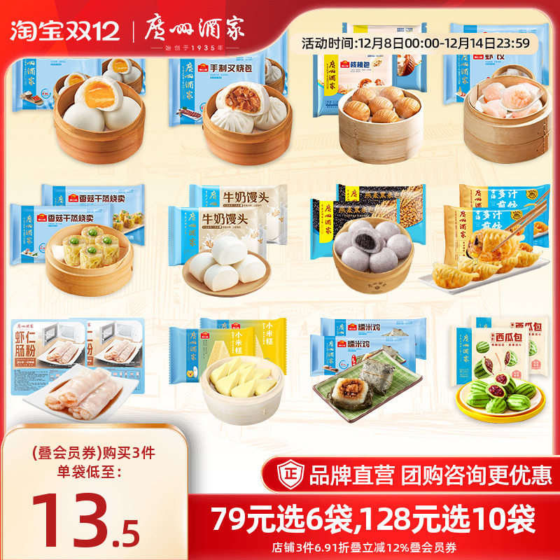 广州酒家广式包点心汤圆干蒸煎饺