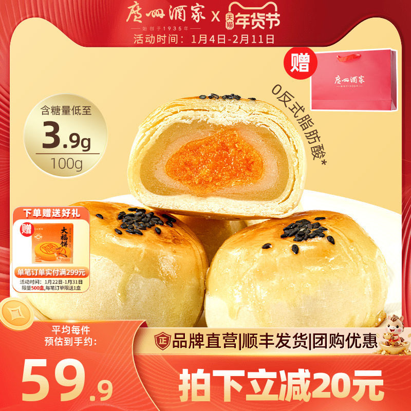 广州酒家低糖莲蓉蛋黄酥糕点礼盒点心下午茶休闲零食美食小吃送礼,零食/坚果/特产,蛋黄酥,淘宝优惠券,粉丝福利购,淘宝优惠卷