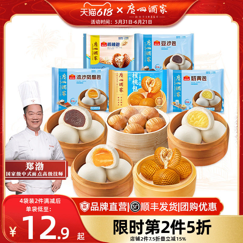 广州酒家流沙包奶黄包豆沙包