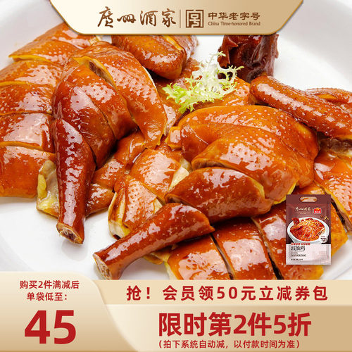 广州酒家豉油鸡盐焗鸡熟食肉类快手菜聚餐半成品加热即食员工福利