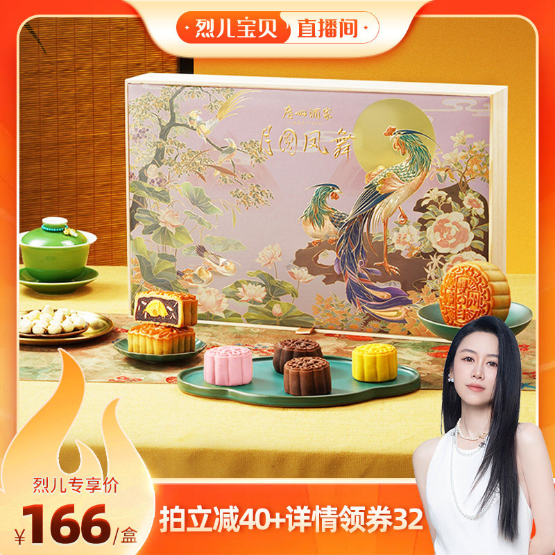 广州酒家月圆凤舞月饼中秋节礼盒