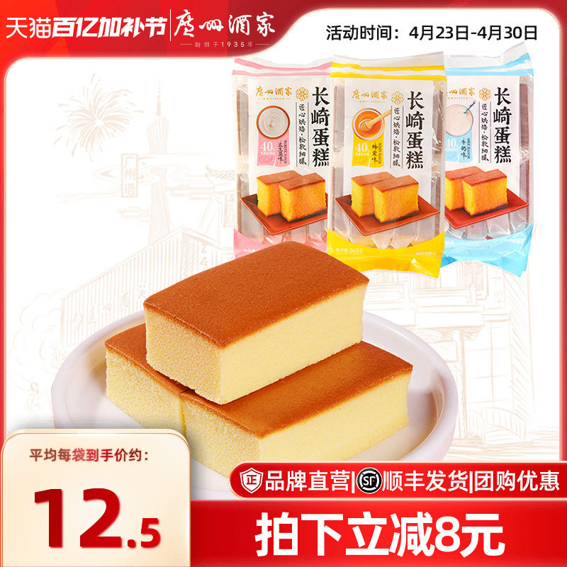 广州酒家长崎蛋糕牛奶蜂蜜益生菌味早餐点心休闲零食充饥面包小吃