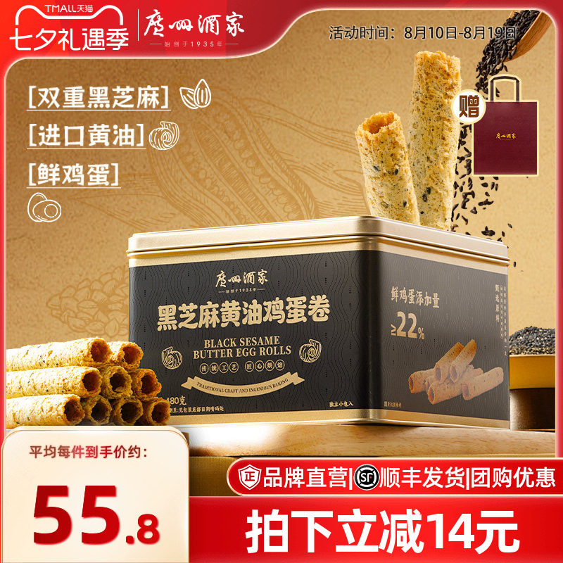 广州酒家黑芝麻黄油鸡蛋卷礼盒零食点心酥饼干中秋伴手礼手信特产