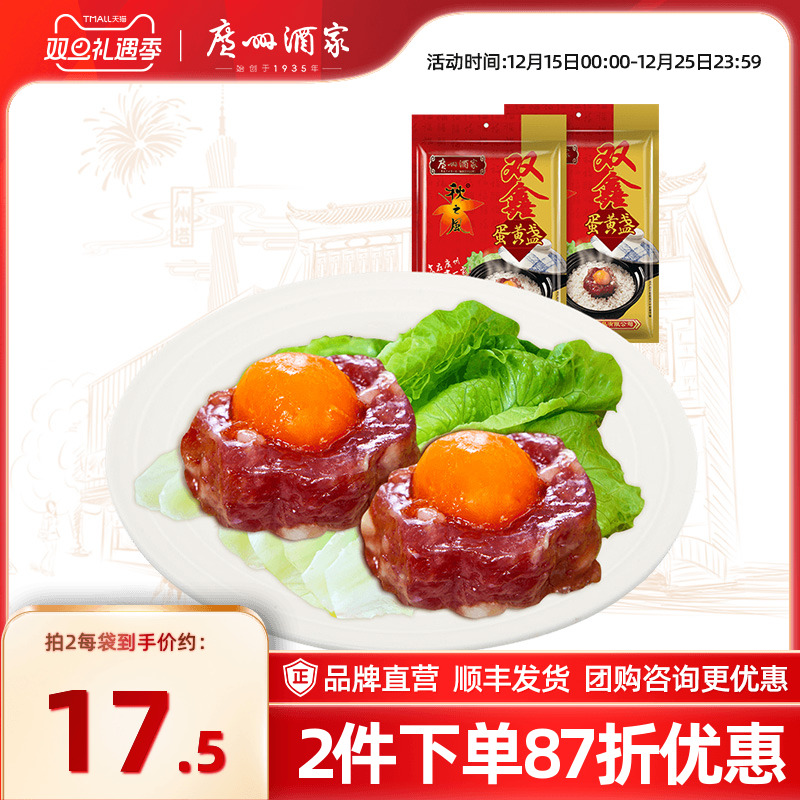 广州酒家双鑫蛋黄盏腊味广式风味