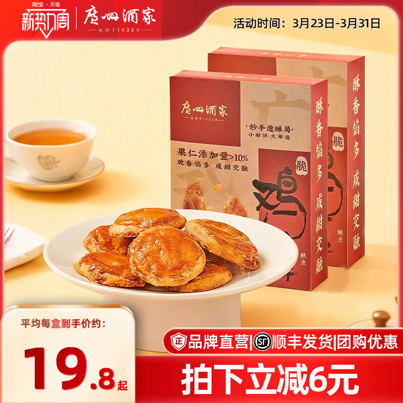 广州酒家鸡仔饼老字号广式糕点饼酥零食点心下午茶节日经典伴手礼