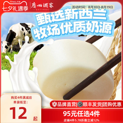 广州酒家儿童包点早餐牛奶馒头