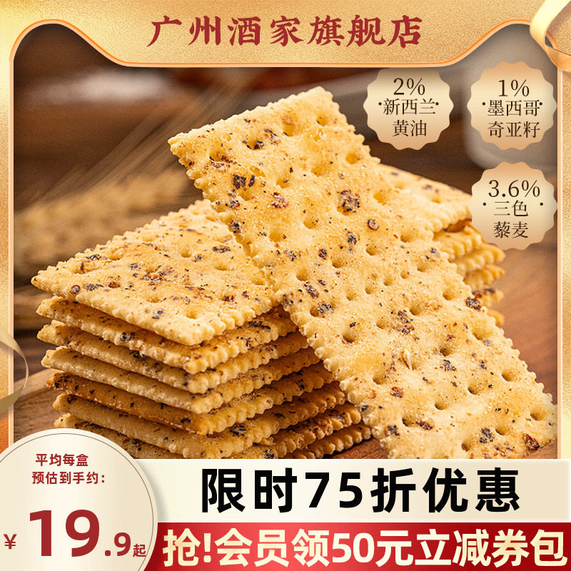 广州酒家黑松露腊肠苏打饼干咸味休闲零食早餐办公室下午茶送礼