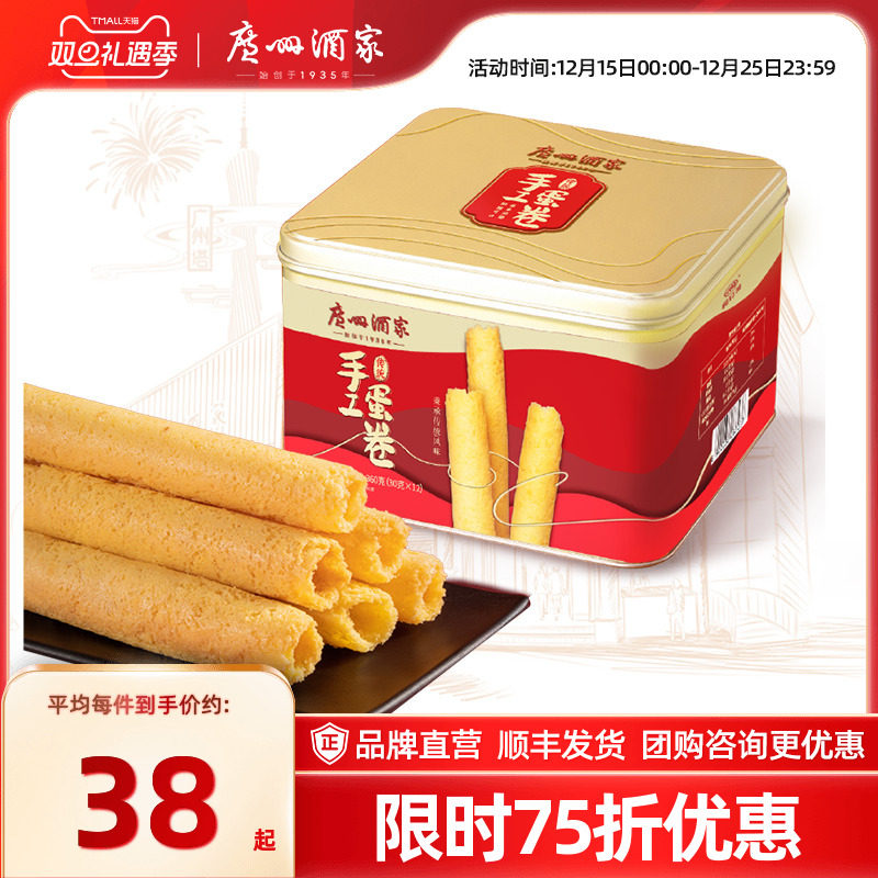 广州酒家原味传统手工蛋卷年货礼盒咸蛋黄香葱鸡蛋卷零食饼干送礼