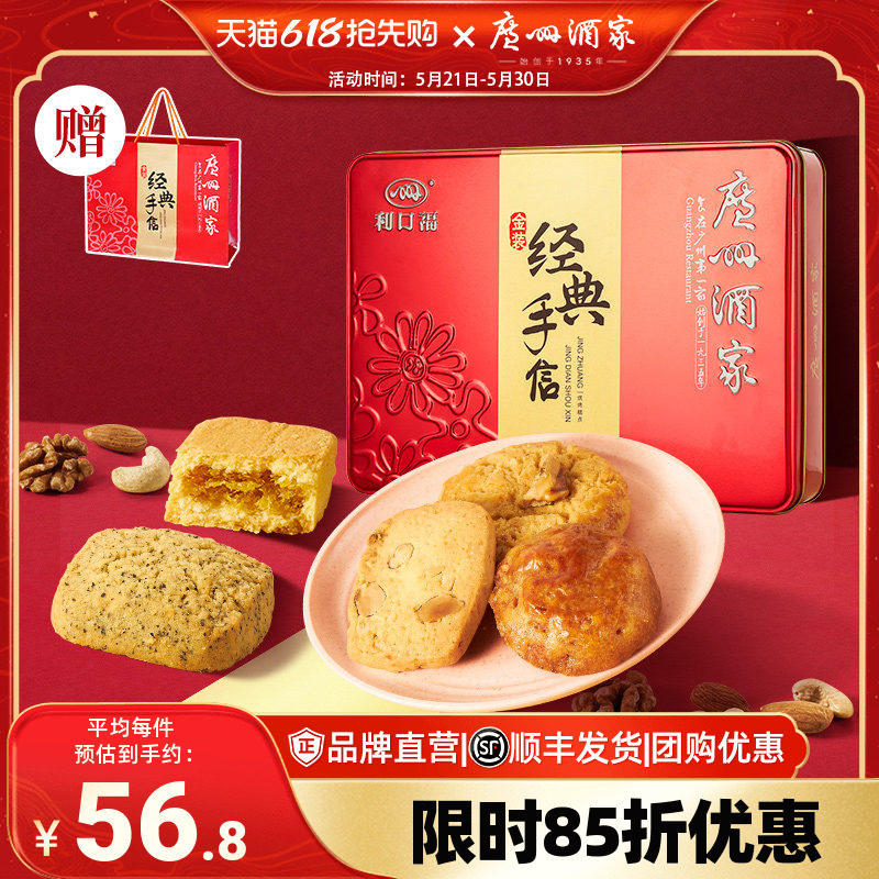 广州酒家金装手信礼盒饼干酥饼糕点广式曲奇点心节日送礼零食礼包