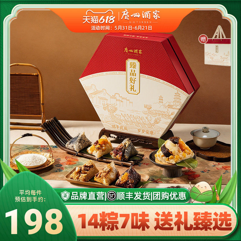 广州酒家臻品好礼粽子礼盒佛跳墙黑松露云腿火腿端午节日高端送礼