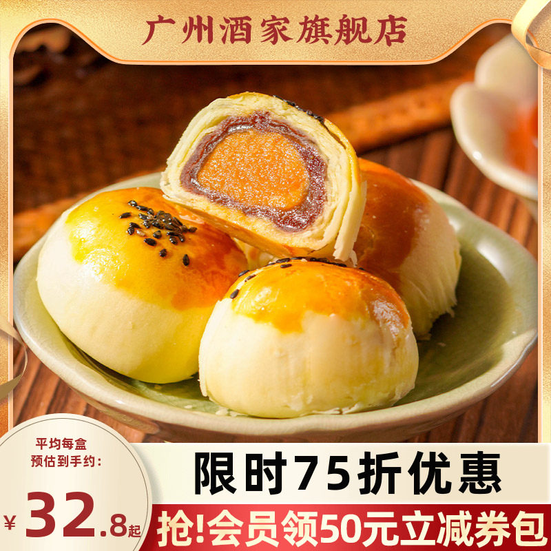 广州酒家蛋黄酥红豆味低糖莲蓉糕点心下午茶休闲零食小吃送礼礼盒
