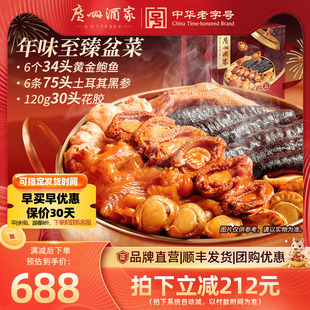 广州酒家年味至臻大盆菜海参鲍鱼花胶佛跳墙年货年夜饭加热快手菜