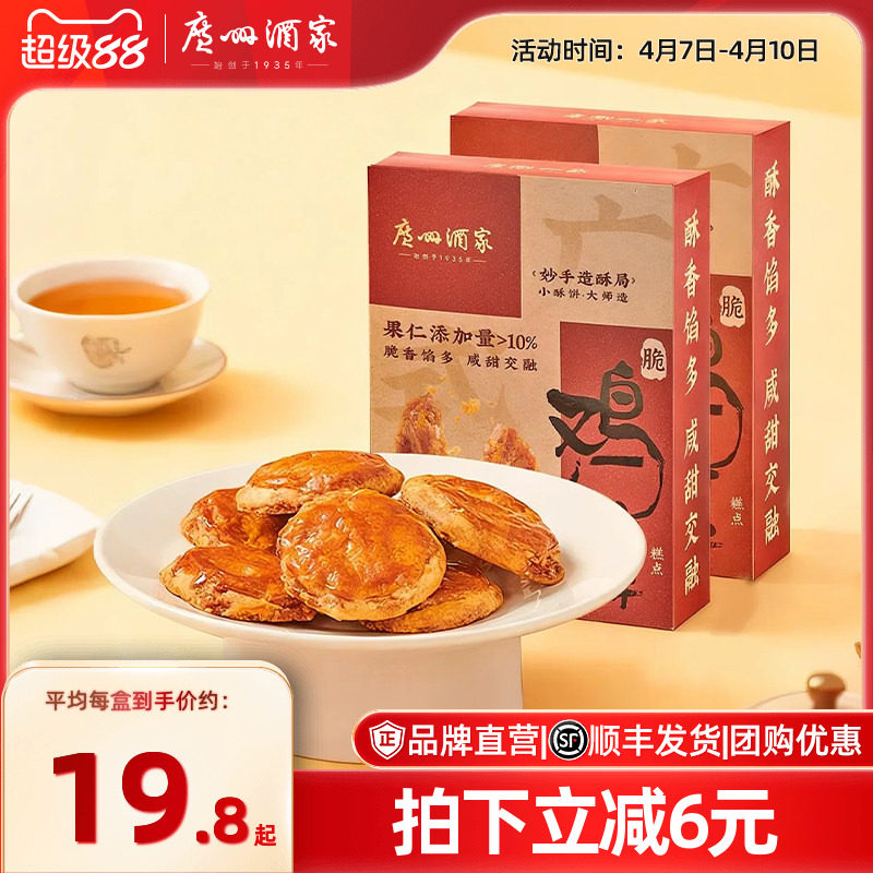 广州酒家鸡仔饼老字号广式糕点饼酥零食点心下午茶节日经典伴手礼