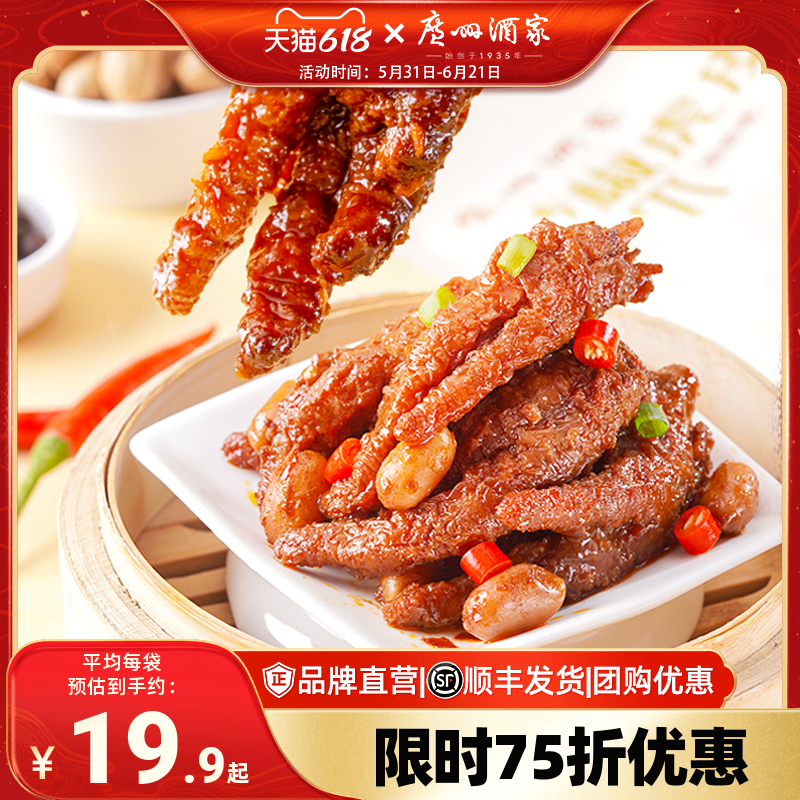 广州酒家豉椒虎皮凤爪休闲零食肉食熟食即食宵夜解馋鸡爪早茶点心