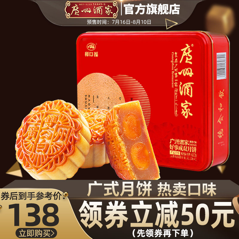 广州酒家 好事成双月饼650g双黄纯白莲蓉月饼中秋礼盒送礼手信
