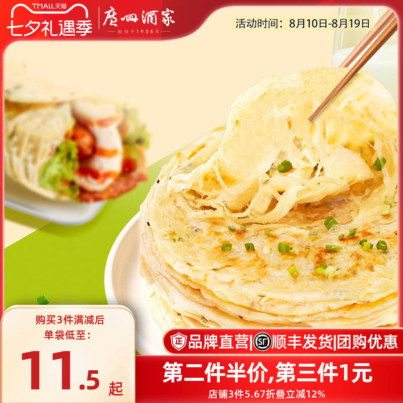 广州酒家葱香手抓饼榴莲飞饼香蕉飞饼懒人早餐加热即食半成品点心