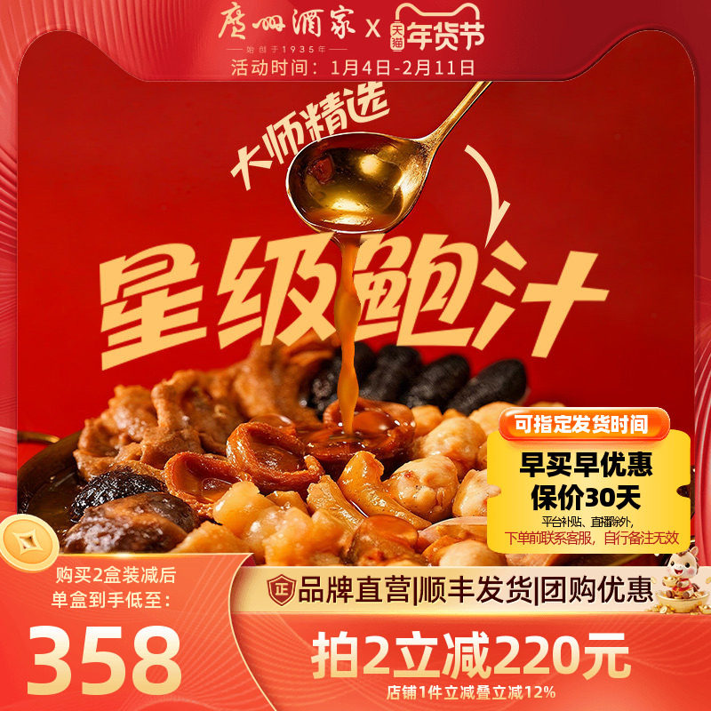 广州酒家佛跳墙盆菜鲍鱼海参花胶加热快手菜粤式家宴年货送礼礼盒,水产肉类/新鲜蔬果/熟食,鲍鱼,淘宝优惠券,粉丝福利购,淘宝优惠卷