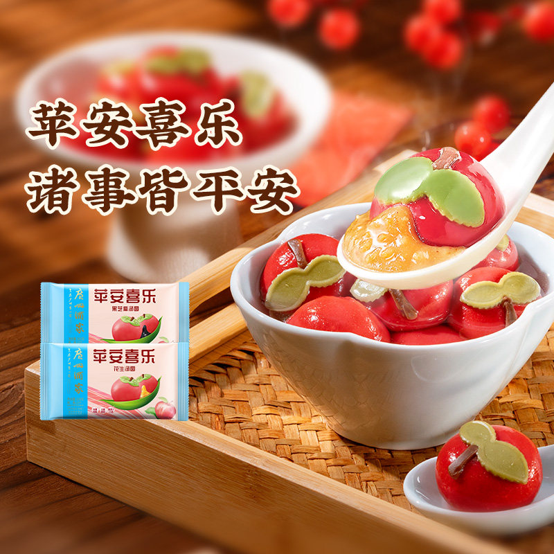 广州酒家汤圆黑芝麻花生流沙凤凰圣诞苹果形状大黄米汤圆加热点心
