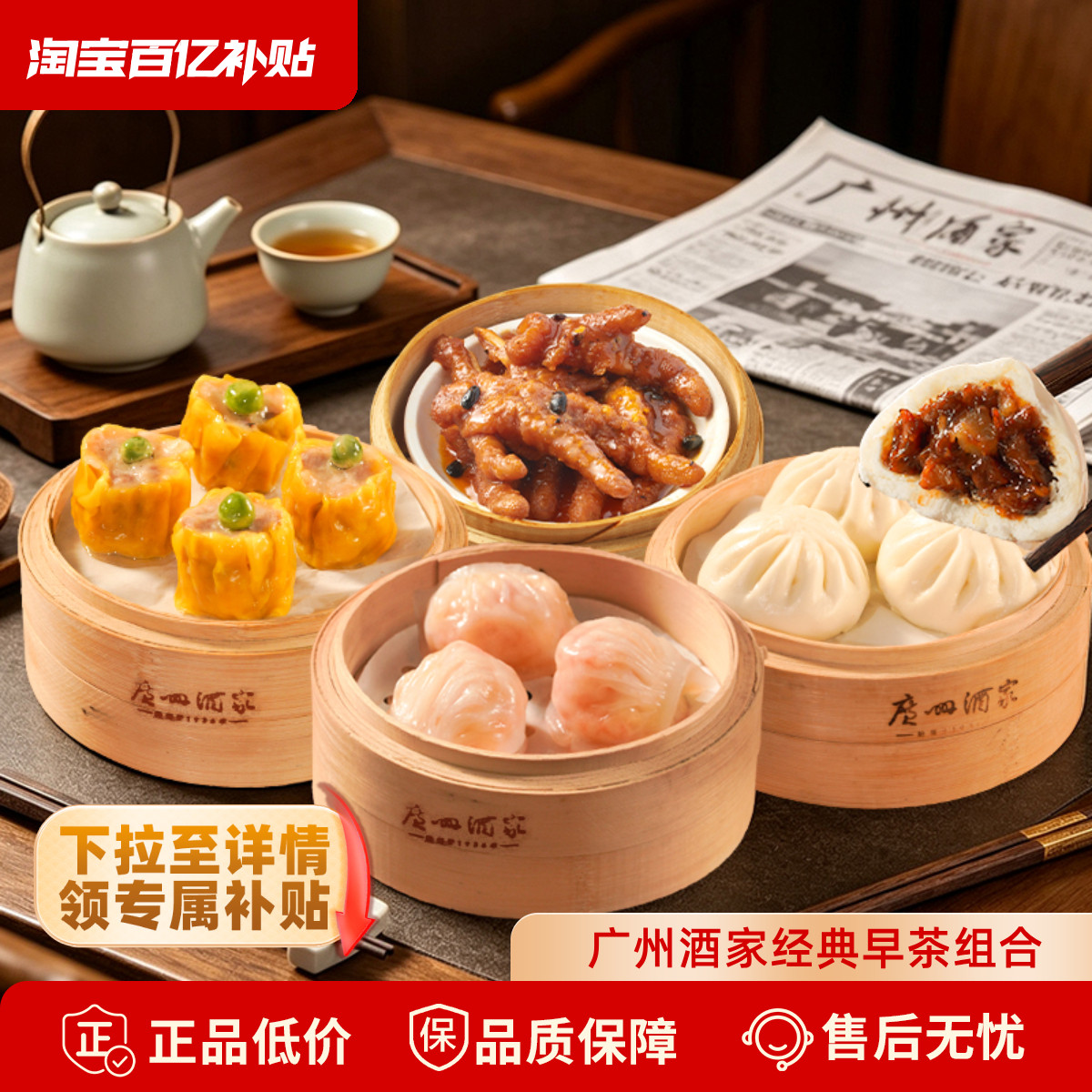 广州酒家四大天王点心组合1915g图片