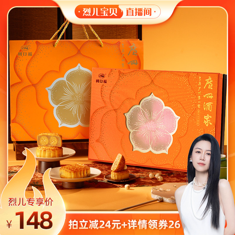 【烈儿宝贝直播间】广州酒家非凡臻品月饼礼盒双黄中秋礼盒送礼