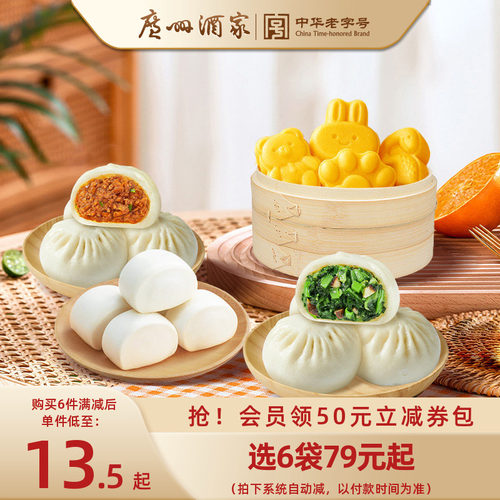广州酒家多口味糕点包子