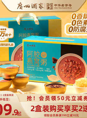 广州酒家阿胶燕窝粥礼盒抢买2送2