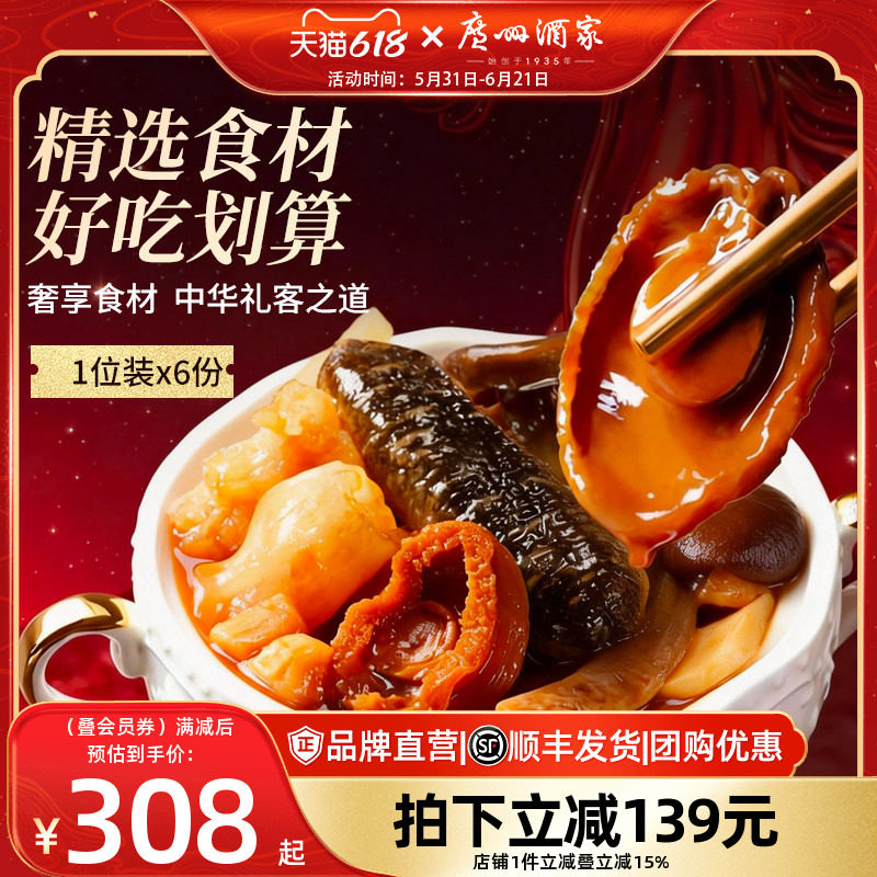 广州酒家鲍汁佛跳墙聚餐家宴快手菜脆皮烤乳鸽盐焗鸡鲍鱼海参送礼
