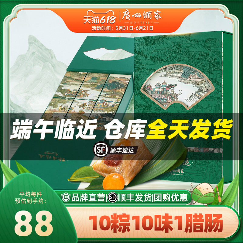 广州酒家粽有福运粽子礼盒蛋黄鲜肉粽栗子豆沙靓汤端午节送礼团购
