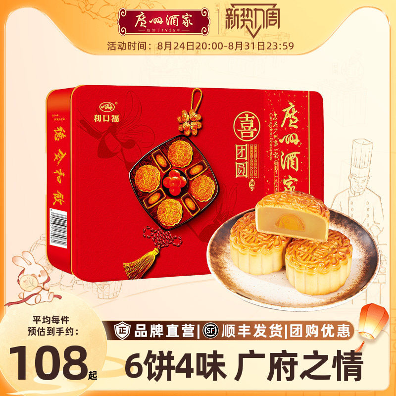 广州酒家喜团圆月饼礼盒广式铁盒蛋黄纯白莲蓉果仁中秋节送礼礼品