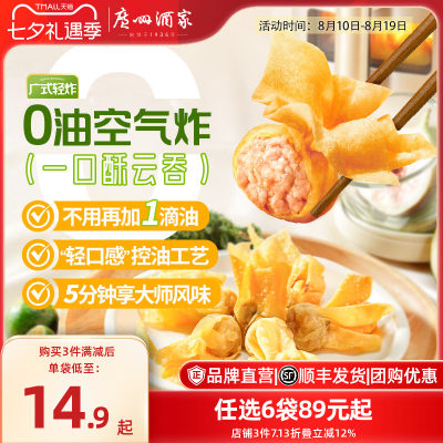 广州酒家空气炸锅春卷炸云吞煎饺