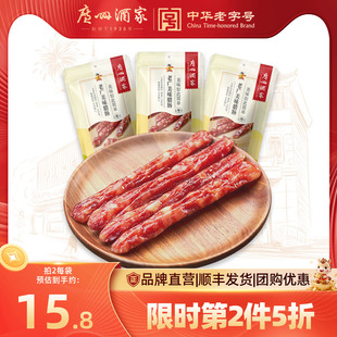 广州酒家老广美味腊肠150g 广味秋之风广东腊味送礼品手信 3袋广式
