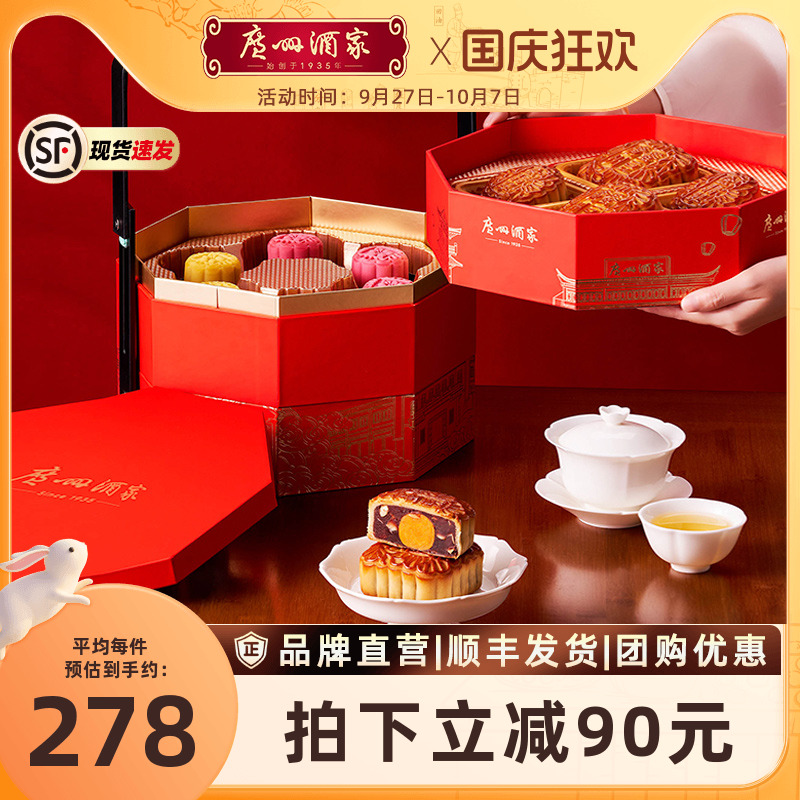 广州酒家步步高升月饼中秋节礼盒