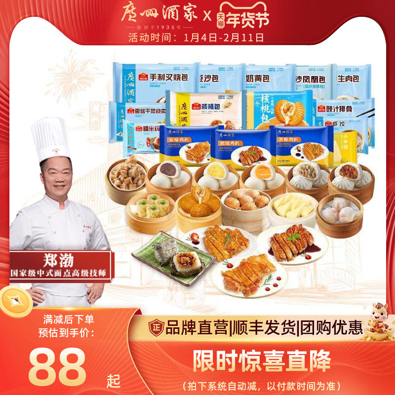 广州酒家广式包点早茶小米糕排骨流沙包干蒸烧卖加热即食懒人早餐,粮油调味/速食/干货/烘焙,包点,淘宝优惠券,粉丝福利购,淘宝优惠卷