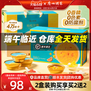 广州酒家杨枝甘露礼盒芒果椰汁节日礼品送礼端午员工福利港式糖水