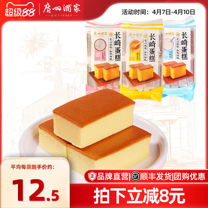 广州酒家长崎蛋糕牛奶蜂蜜益生菌味早餐点心休闲零食充饥面包小吃