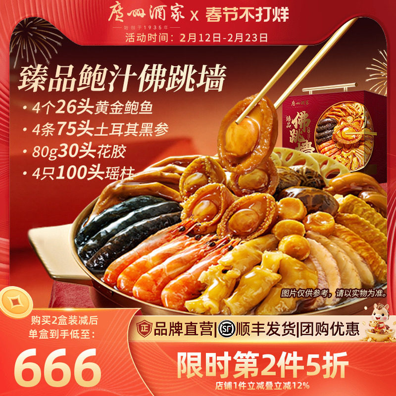 广州酒家臻品鲍汁佛跳墙盆菜鲍鱼海参花胶加热快手菜家宴年货礼盒
