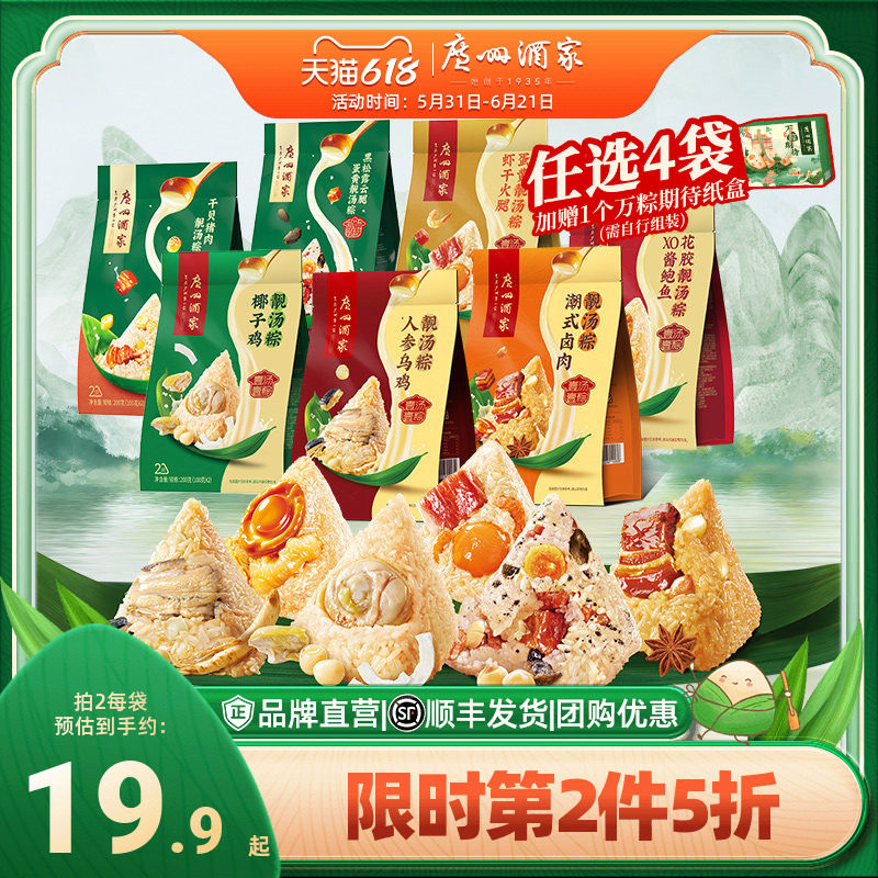 广州酒家靓汤粽子干贝人参鲜肉卤肉粽子端午早餐点心速食老字号