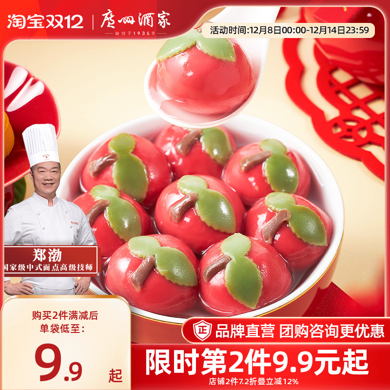 广州酒家苹安喜乐大黄米汤圆元宵