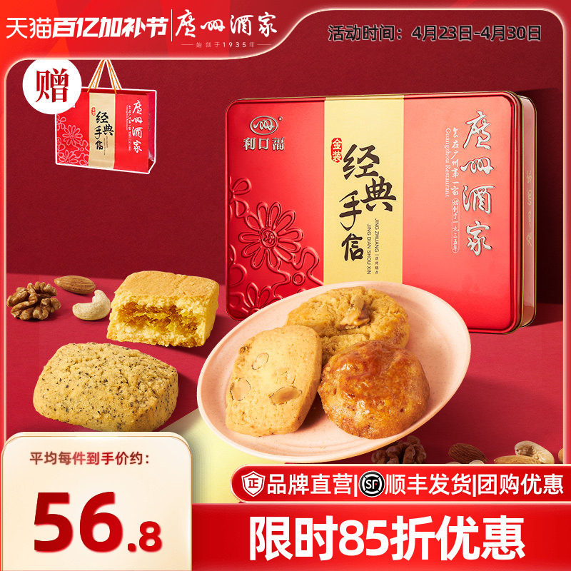 广州酒家金装手信礼盒饼干酥饼糕点广式曲奇点心节日送礼零食礼包