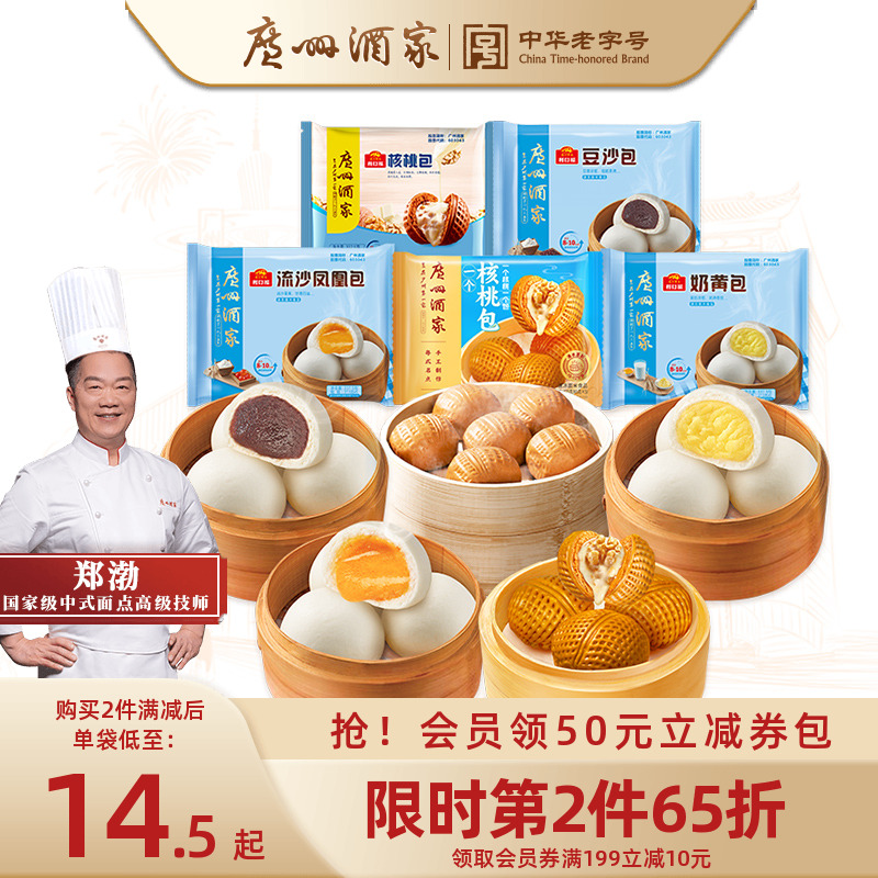 广州酒家流沙包奶黄包豆沙包