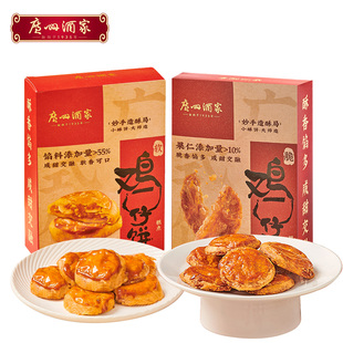 【好物体验专享】广州酒家软脆鸡仔饼老字号广式糕点饼酥零食点心