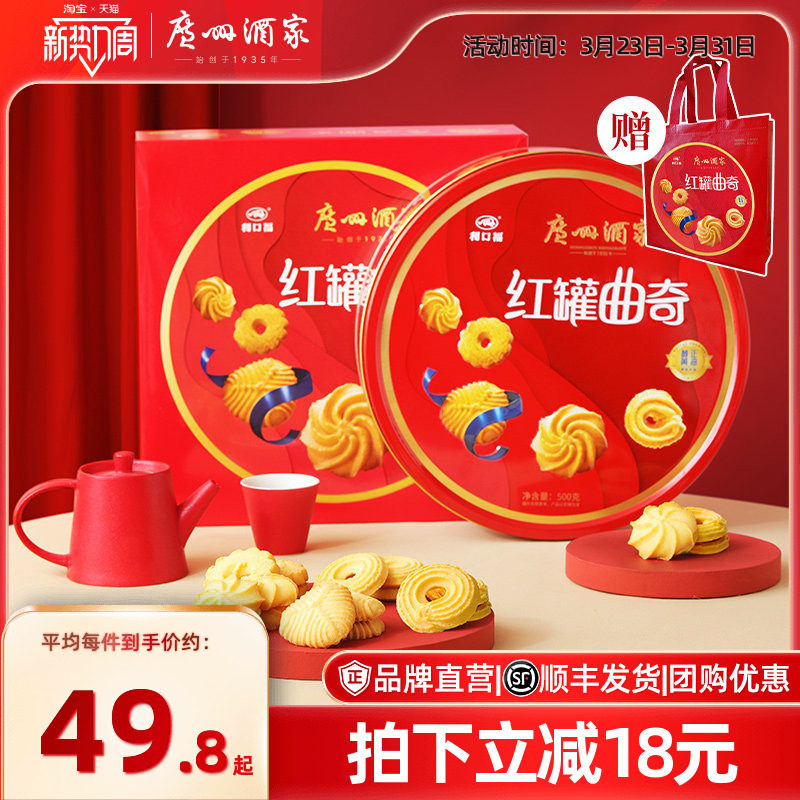 广州酒家红罐曲奇饼干金罐礼盒休闲零食下午茶小吃送礼经典手信
