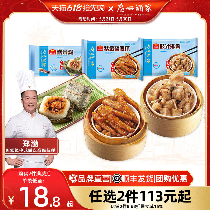 广州酒家糯米鸡广式豉汁排骨紫金酱凤爪广式早茶点心早餐半成品