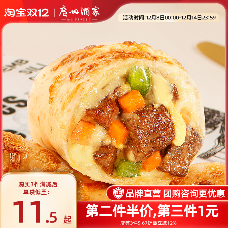 广州酒家芝士牛肉卷120g