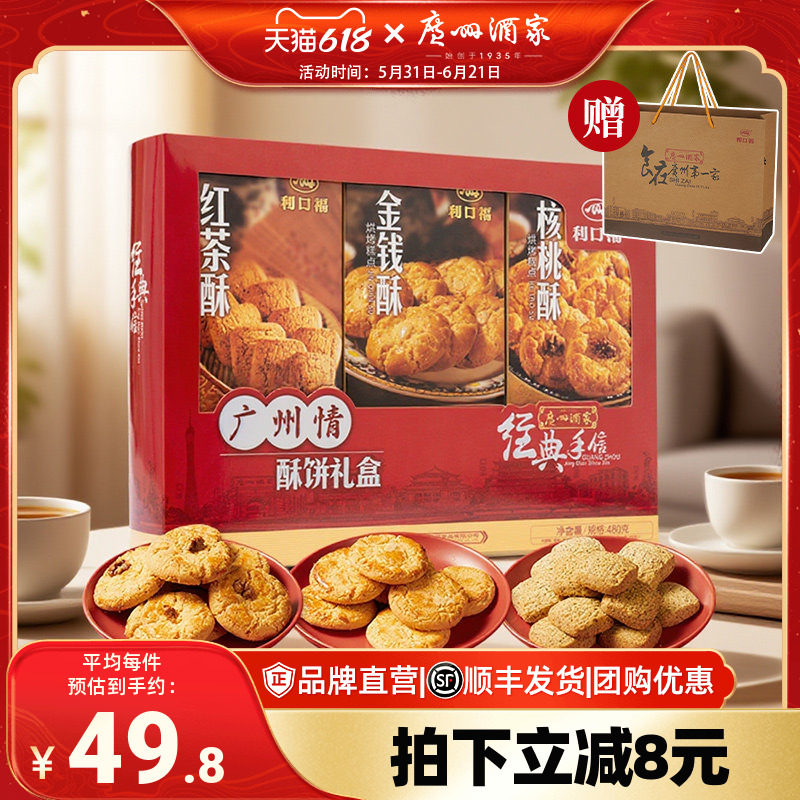 广州酒家广州情饼酥礼盒广式烘焙特产零食送礼节日伴手礼手信礼包