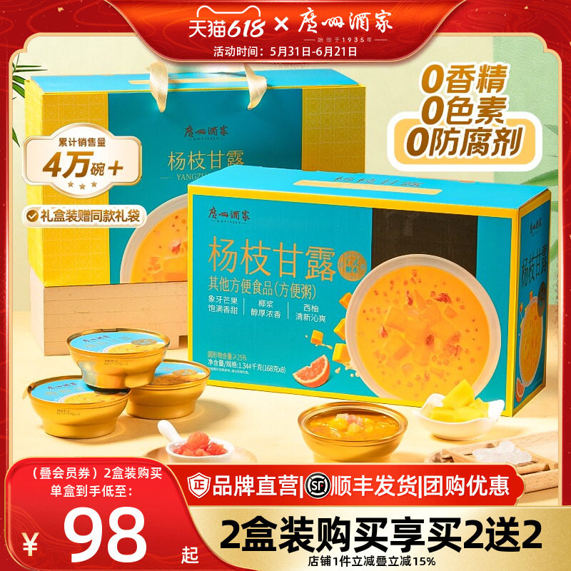 广州酒家杨枝甘露礼盒芒果椰汁节日礼品送礼端午员工福利港式糖水