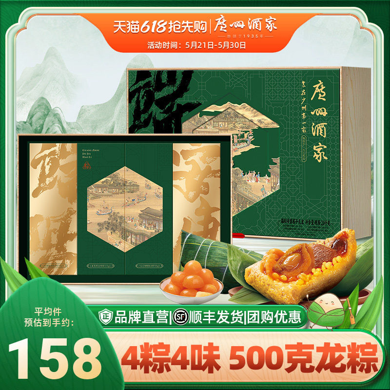 广州酒家端阳安康粽子礼盒蛋黄鲜肉大粽子鲍鱼菌菇粽端午节日送礼
