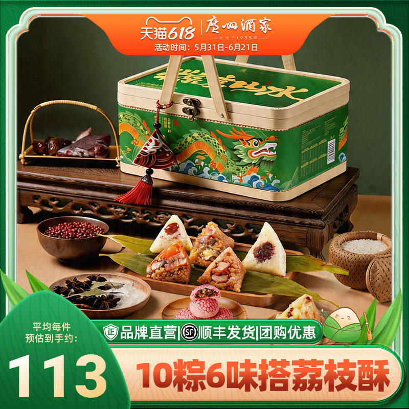广州酒家粽享山水粽子礼盒鲍鱼蛋黄鲜肉粽子荔枝酥端午节送礼美食