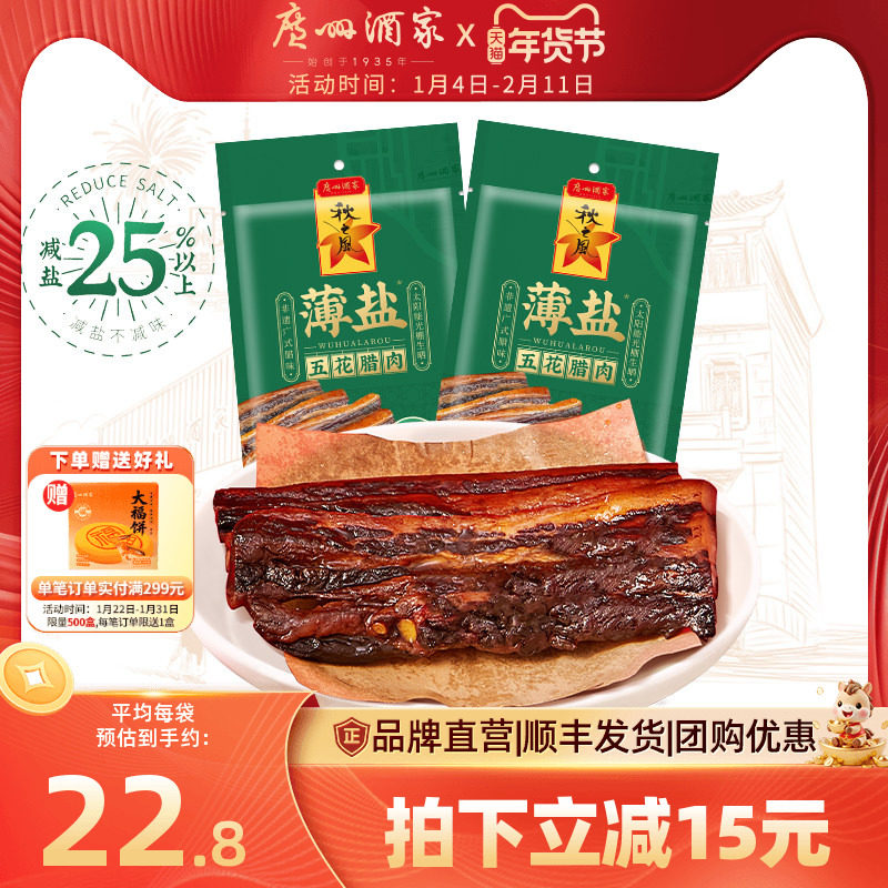 广州酒家薄盐五花腊肉煲仔饭腊味秋之风广东腊肉美味送礼手信团购,粮油调味/速食/干货/烘焙,腌肉/腊肉/腊禽类,淘宝优惠券,粉丝福利购,淘宝优惠卷